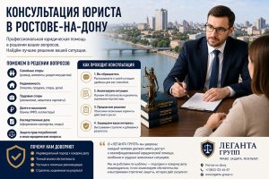 Консультация юриста в Ростове-на-Дону: зачем она нужна, как проходит и почему важен индивидуальный подход