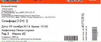 Электронный билет ticketland.ru
