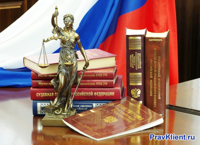 Флаг РФ, статуэтка Фемиды, книги