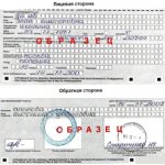 Образец отрывной части бланка уведомления о прибытии иностранного гражданина в Россию с печатью