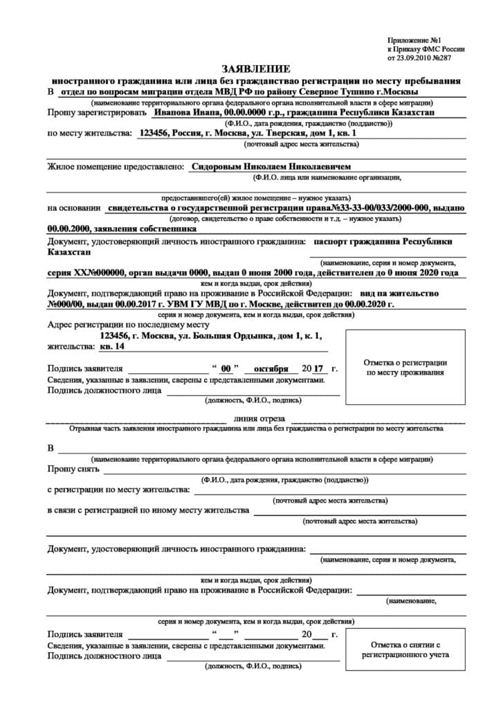 Sample application for registration for a residence permit
