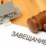 Последняя воля: новые правила завещания недвижимости