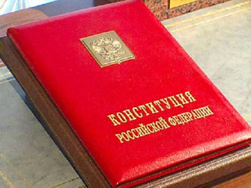 присяга Конституции РФ