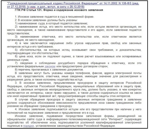 Статья 131 ГПК РФ