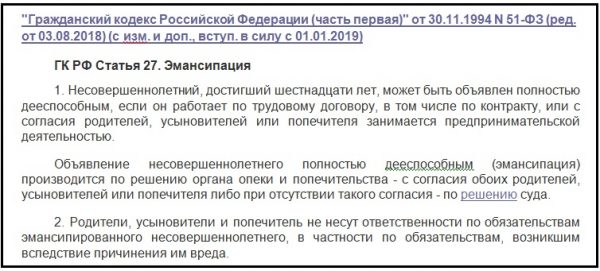 Статья 27 ГК РФ