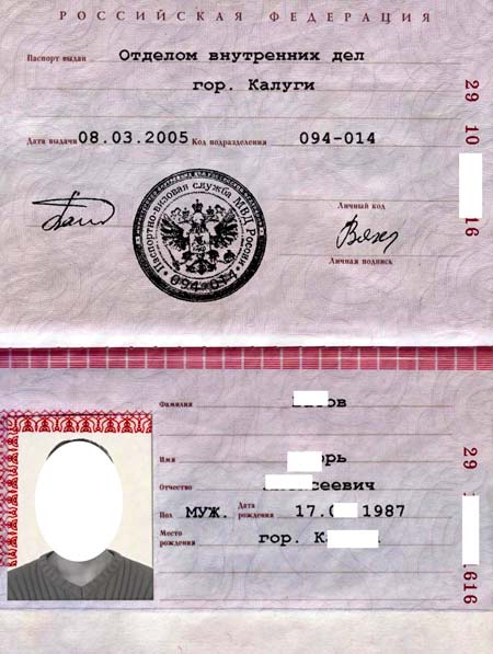 внутренний паспорт